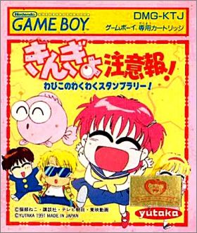 Kingyo Chuuihou ! 1 - Wapiko no Waku Waku Stamp Rally !