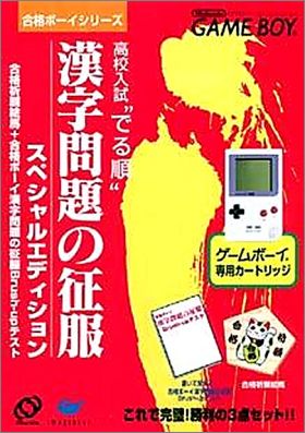 Koukou Nyuushideru Jun: Kanji Mondai no Seifuku - Goukaku...