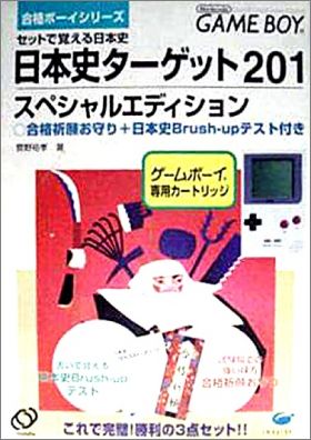 Nihonshi Target 201 - Goukaku Boy Series 2