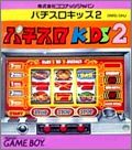 Pachi-Slot Kids 2 (II)