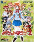 Pocket Love 2 (II)