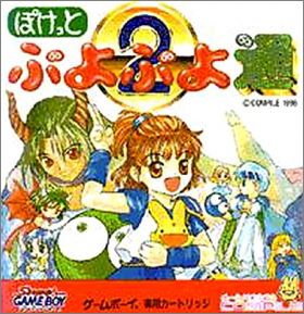 Pocket Puyo Puyo 2 (Tsuu, II)