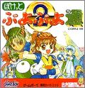 Pocket Puyo Puyo 2 (Tsuu, II)
