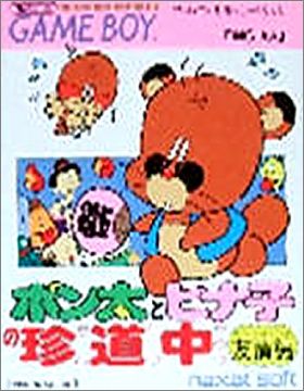 Ponta to Hinako no Chindouchuu - Yuutou Hen