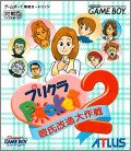 Purikura Pocket 2 (II) - Kareshi Kaizou Daisakusen
