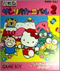 Sanrio Carnival 2 (II)