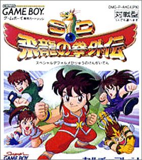 SD Hiryu no Ken Gaiden 1