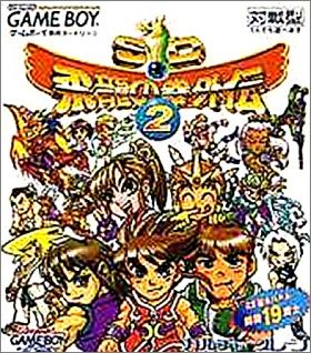 SD Hiryu no Ken Gaiden 2 (II)