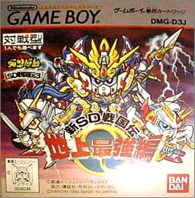 SD Sengokuden 3 (III) - Chijou Saikyouhen