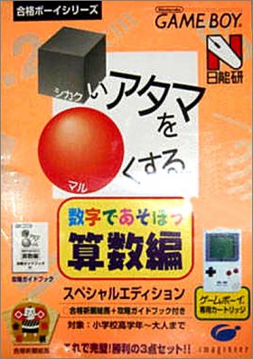 Shikakei Atama o Kore Kusuru