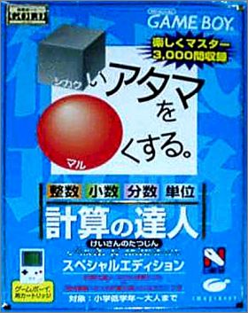 Shikakei Atama o Kore Kusuru - Keisan no Tatsujin