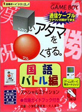 Shikakei Atama o Kore Kusuru - Kokugo Battle-Hen