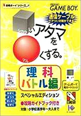 Shikakei Atama o Kore Kusuru - Rika Battle-Hen