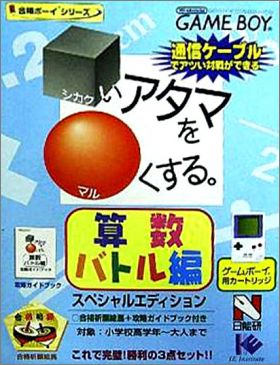 Shikakei Atama o Kore Kusuru - Sansuu Battle-Hen