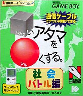 Shikakei Atama o Kore Kusuru - Shakai Battle-Hen