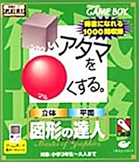 Shikakei Atama o Kore Kusuru - Zukei no Tatsujin