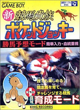 Shin Keiba Kizoku Pocket Jockey