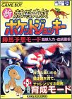 Shin Keiba Kizoku Pocket Jockey