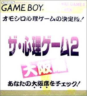 The Shinri Game 2 (II) - Daihan Hen