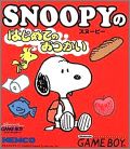 Snoopy no Hajimete no Otsukai