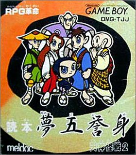 Tenjin Oyasen 2 (II) - Yomihon Yumegoyomi