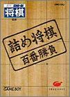 Tsume Shogi Hyakuban Shoubu