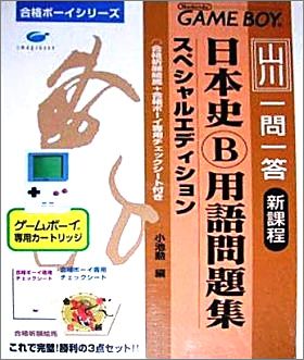 Yamakawa Ichimonittou Nihonshi B Yougo Mondaishuu (Goukaku)