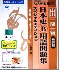 Yamakawa Ichimonittou Nihonshi B Yougo Mondaishuu (Goukaku)