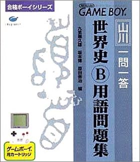 Yamakawa Ichimonittou Sekaishi B Yougo Mondaishuu (Goukaku)