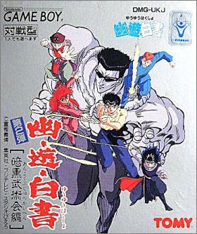 Yuu Yuu Hakusho Dai 2 (II) Tama - Ankoku Bujutsukai