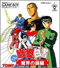 Yuu Yuu Hakusho Dai 3 (III) Tama - Makai no Tobira