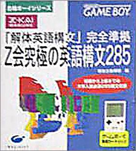 Z-Kai Kyuukyoku no Eigo Koubun 285 (Z-Kai Goukaku Boy...)