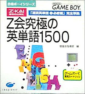 Z-Kai Kyuukyoku no Eitango 1500 (Z-Kai Goukaku Boy Series 1)
