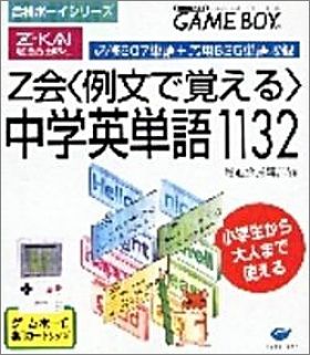 Z-Kai Reibun de Oboeru: Chuugaku Eitango 1132 (Goukaku...)