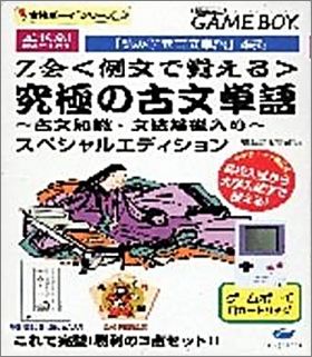 Z-Kai Reibun de Oboeru: Kyuukyoku no Kobun Tango (Goukaku..)