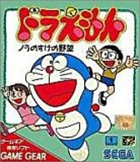 Doraemon - Nora no Suke no Yabou