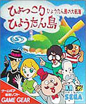 Hyokkori Hyoutan Jima - Hyoutan Jima no Daibouken