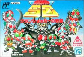 Kamen Rider SD - Guranshokkaa no Yabou