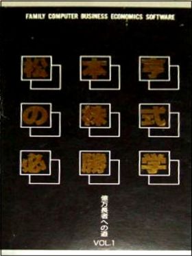 Matsumoto Akira no Kabushiki Hisshougaku Vol. 1