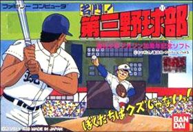 Meimon! Daisan Yakyuubu