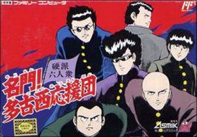 Meimon! Tako Nishiouendan