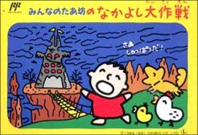 Minna no Tabou no Nakayoshi Daisakusen