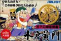 Mito Koumon 1 - Tenka no Goikenban