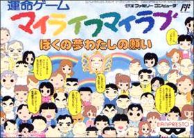 My Life My Love - Boku no Yume Watashi no Negai