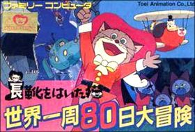 Nagagutsu o Haita Neko - Sekai Isshuu 80 Nichi Dai Bouken