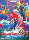 Namco Mahjong 3 (III) - Mahjong Tengoku (Family Mahjong 3)