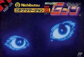 Nichibutsu Mahjong 3 (III) - Mahjong G-Men