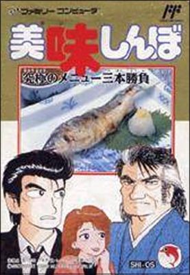 Oishinbo - Kyukyoku no Menu 3bon Syoubu