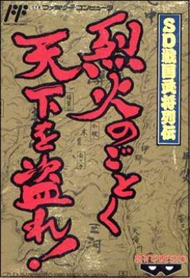 SD Sangoku Bushou Retsuden - Rekka no Gotoku Tenka o Nusure