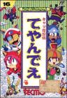 Samurai Pizza Cats (Kyatto Ninden Teyandee)